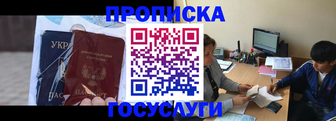 прописка в квартире в Орске