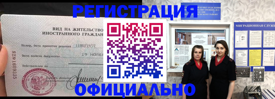 временная регистрация в квартире в Орске